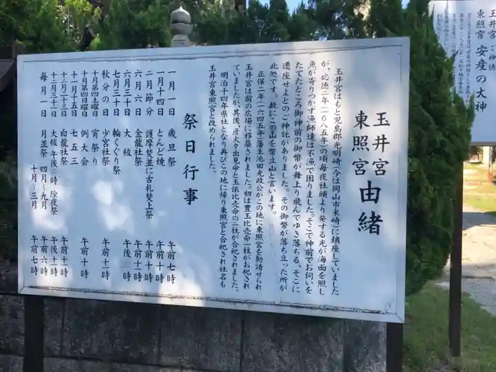 玉井宮東照宮(岡山県)