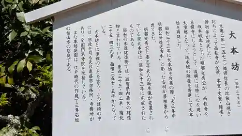 西教寺(滋賀県)