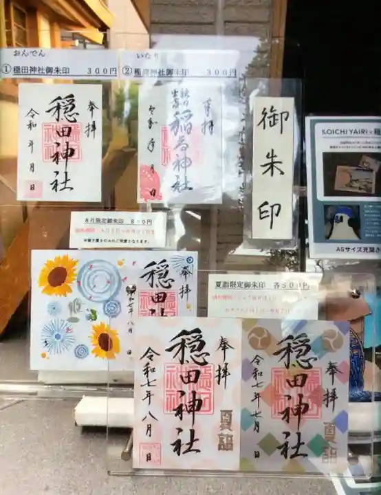 穏田神社(東京都)