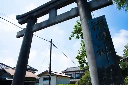 猿田神社の鳥居