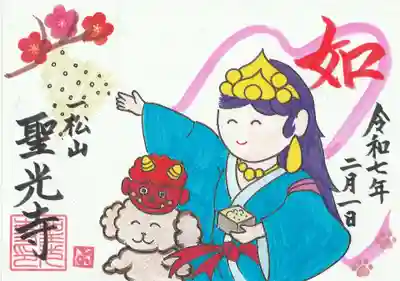 ２月の御朱印