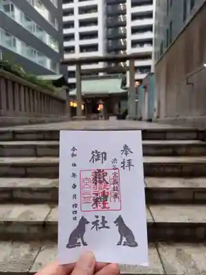 宮益御嶽神社の御朱印