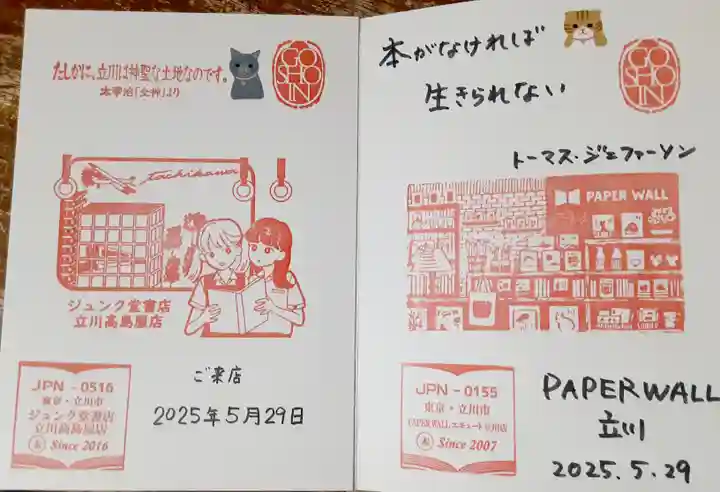 子安神社(東京都)