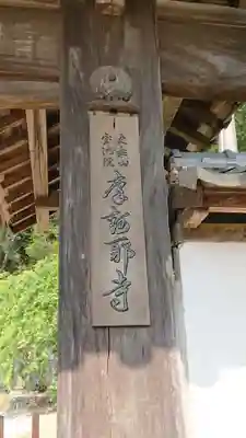 摩訶耶寺のその他建物