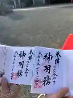 神明社(神奈川県)