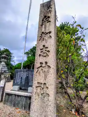 牟都志神社のその他建物