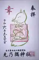 元乃隅神社(山口県)