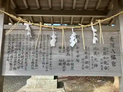 女河八幡宮(静岡県)