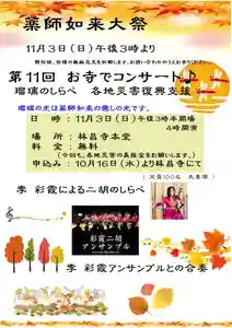 薬師山 林昌寺のお祭り(2019年10月16日(水) 11時00分15秒投稿)