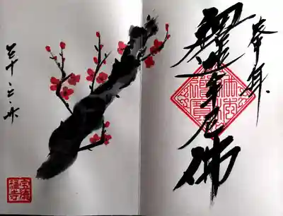 季節感を出して梅の花の描かれたものをいただきました
書が釈迦牟尼仏で被ってしまった