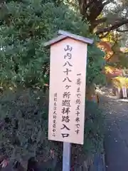 高幡不動尊　金剛寺(東京都)