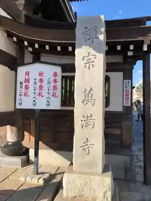 萬満寺のその他建物