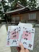 阿久津「田村神社」(郡山市阿久津町)旧社名:伊豆箱根三嶋三社の御朱印