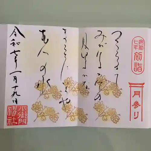 小御門神社(千葉県)