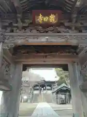 龍口寺の山門