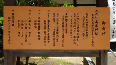 高牟神社(瀬古)の歴史