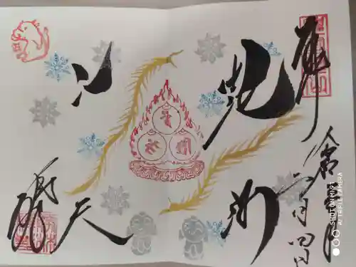 勝林寺の御朱印帳