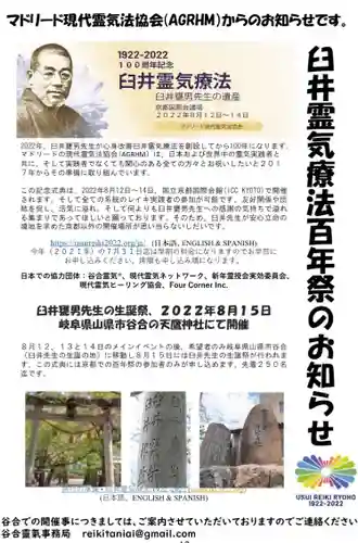 天鷹神社(岐阜県)