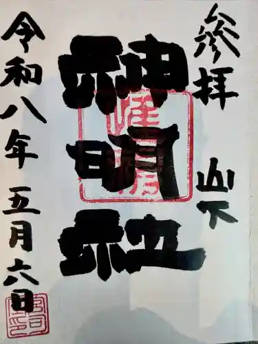 山下神明社の{uncategorized: "未分類", other: "その他", undefined: "問題あり", building: "その他建物", grave: "お墓", sacred_gate: "鳥居", guardian: "狛犬", statue: "像", buddha: "仏像", history: "歴史", nature: "自然", garden: "庭園", animal: "動物", pagoda: "塔", temizu: "手水舎", mountain_gate: "山門・神門", sanctuary: "本殿・本堂", subordinate: "末社・摂社", art: "芸術", scenery: "景色", jizo: "地蔵", ema: "絵馬", goshuin: "御朱印", omikuji: "おみくじ", items: "授与品その他", amulet: "お守り", goshuincho: "御朱印帳", eats: "食事", festival: "お祭り", votive_dance: "神楽", shichigosan: "七五三参", wedding: "結婚式", experience: "体験その他", initially: "初詣", around: "周辺", anti_infection: "感染症対策"}