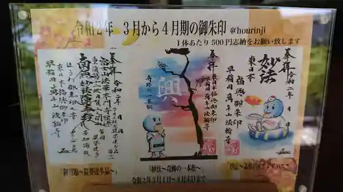 法輪寺の御朱印