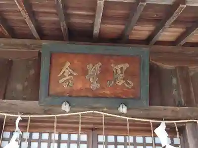 蠶養國神社(福島県)