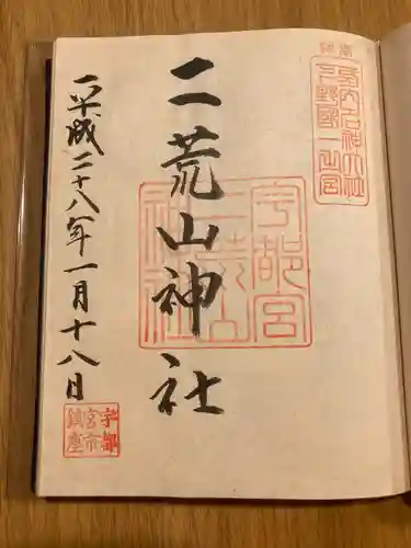 宇都宮二荒山神社(栃木県)