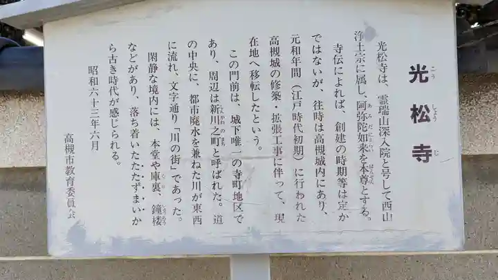 光松寺(大阪府)