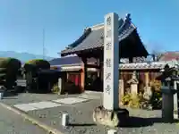 龍澤寺の山門・神門