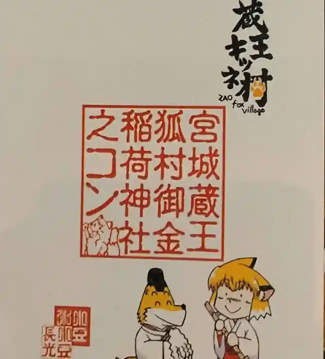 御金稲荷神社(宮城県)