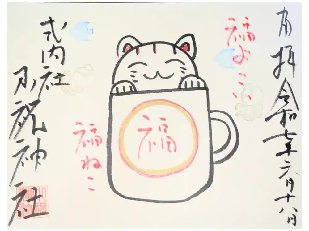 小祝神社の御朱印