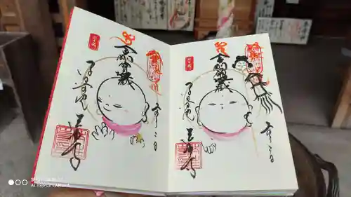 後白河院御聖蹟　法住寺の御朱印