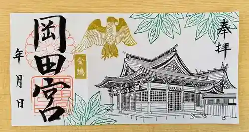 岡田神社(福岡県)