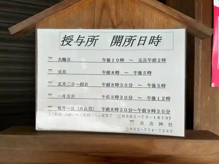 日吉神社(上社)(愛知県)