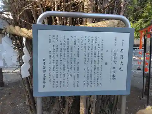 杵築大社(東京都)