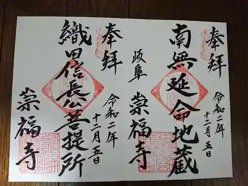 崇福寺の御朱印