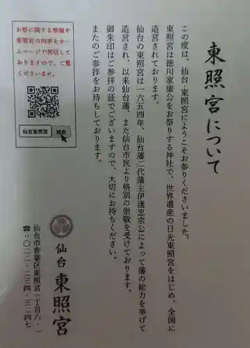 仙台東照宮の授与品その他
