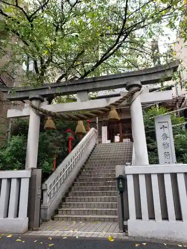 十番稲荷神社の鳥居