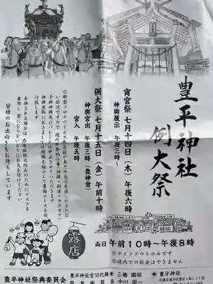 豊平神社のお祭り