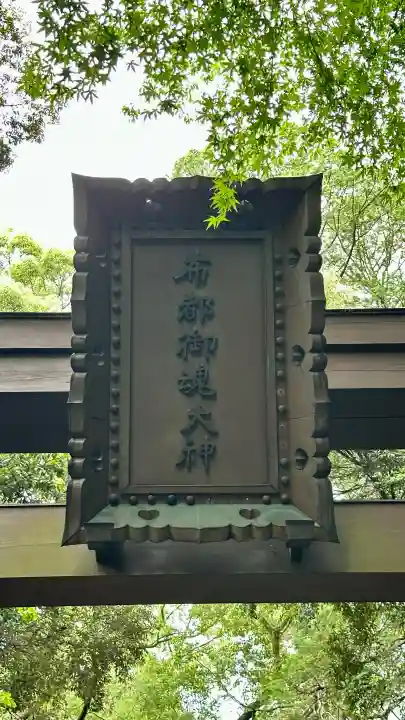 石上神宮(奈良県)