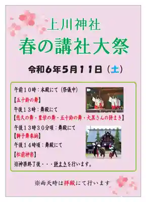 上川神社のお祭り