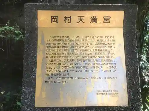 岡村天満宮(神奈川県)