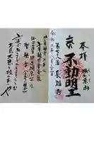 長福寺の御朱印帳