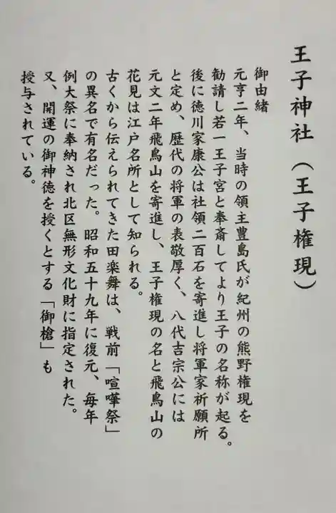 王子神社の御朱印