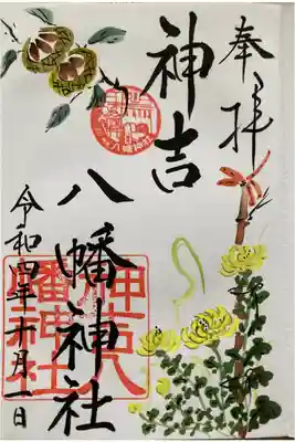 神無月限定　菊と栗