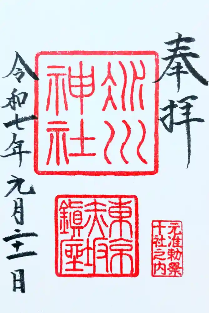 赤坂氷川神社の御朱印