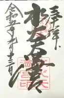 水火天満宮(京都府)