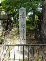 津島神社のその他建物