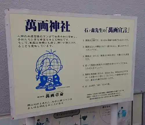 萬画神社(宮城県)