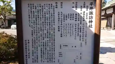 諏訪神社の歴史