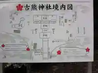 古熊神社(山口県)
